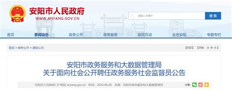 2023年河南省安阳市政务服务和大数据管理局招聘公告（报名时间7月5日前）