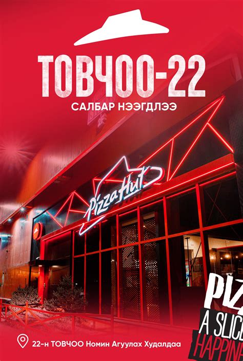 “Пицца Хат“-ын 20 дахь салбар нээгдлээ