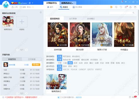 「37游戏盒子软件图集|windows客户端截图欣赏」37游戏盒子官方最新版一键下载