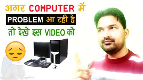 Image result for Computer Problems YouTube
