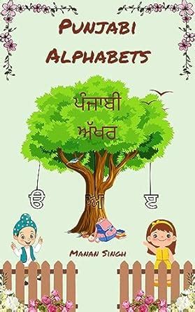 Punjabi Alphabets: Only book you ever need to read, write and speak ...