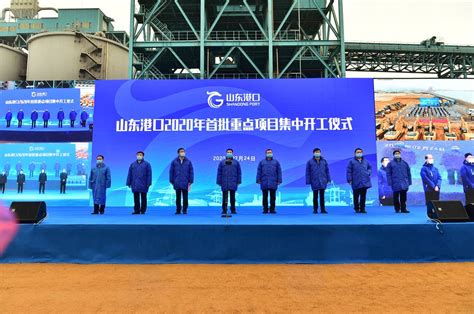 山东省港口集团2020年首批重点建设项目集中开工 总投资210亿元 - 中国日报网