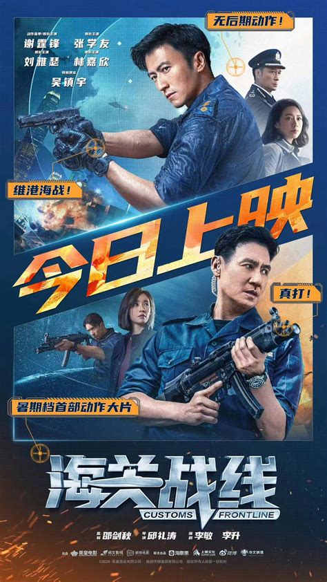 海关战线最新素材