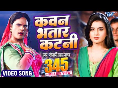 Bhatar Ba Mauga Bhojpuri Video Song 2019 | Kawan Bhatar Katani Bhatar ...
