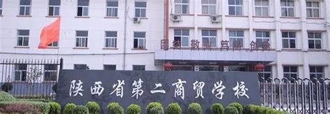 陕西省第二商贸学校,校园风光,教学楼北立面