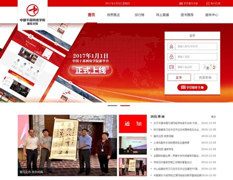 中国干部网络学院浦东分院正式上线