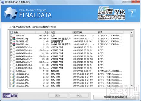 FinalData恢复已删除文件教程 【百科全说】