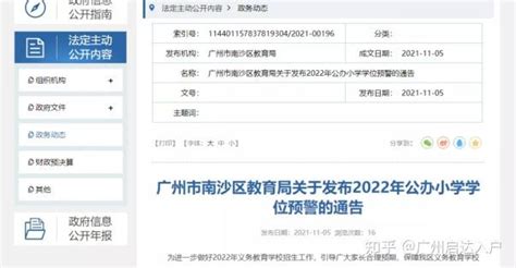 家长注意了：广州又一区发布2022年公办小学学位预警！ - 知乎
