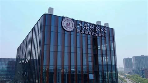 “楼宇型大学”+10分钟功能圈，上海财大滴水湖高级金融学院来了！_教育 _ 文汇网
