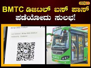Bengaluru: BMTC ಡಿಜಿಟಲ್‌ ಪಾಸ್ ಇದೀಗ ಮೊಬೈಲ್ ಆಪ್‌ನಲ್ಲಿ ಲಭ್ಯ! ಪಡೆಯುವುದು ...