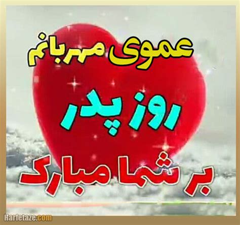 متن رسمی و ادبی تبریک روز مرد 1400 به عمو با عکس نوشته زیبا + عکس استوری