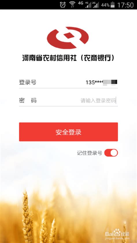 河南农信手机银行app下载官方版-河南农信手机银行app最新版下载安装 v4.3.0安卓版-当快软件园