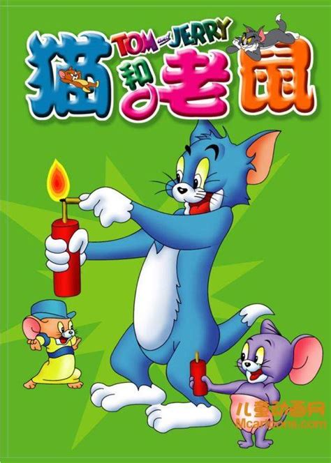 猫和老鼠系列动画大全_猫和老鼠动画片_猫和老鼠动漫周边-4399动漫网