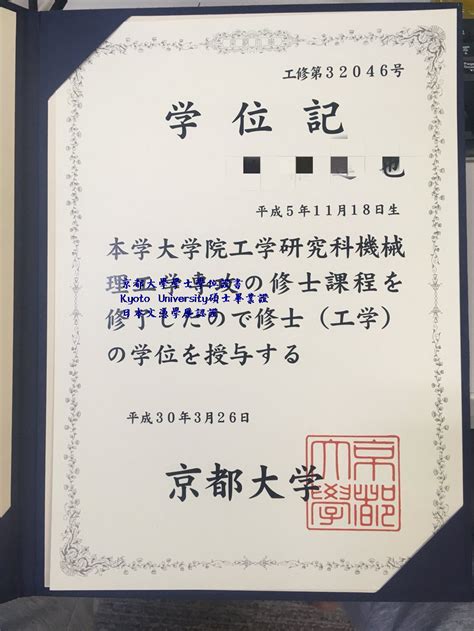 展示京都大学文凭证书图集|购买日本Kyoto University毕业证 - 蓝玫留学机构