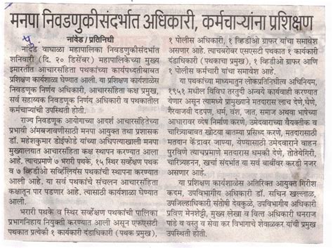 NANDED WAGHALA CITY MUNICIPAL CORPORATION, NANDED