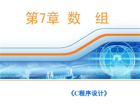 Engineering Drive C Programming Part 7 的图像结果