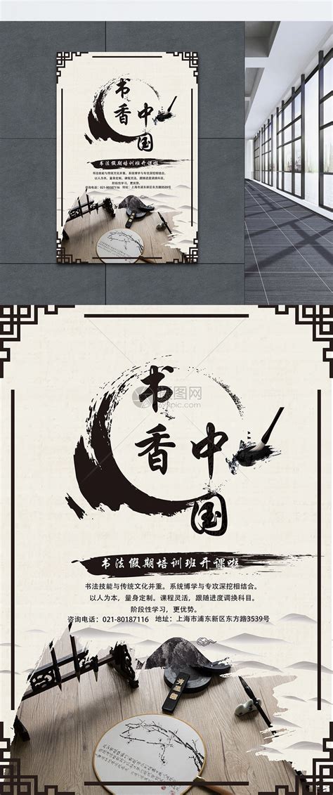 书香中国培训海报模板素材-正版图片400171729-摄图网