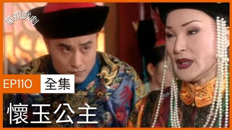 懷玉公主Princess Huai Yu ｜ EP110