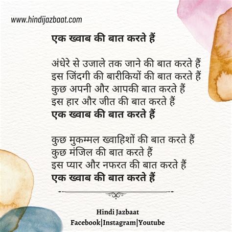 Hindi Poetry on Life,एक ख्वाब की बात करते हैं - Hindi Jazbaat