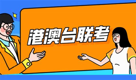 2020港澳台华侨联考怎么报名 港澳台华侨联考报名条件-厦门市培训机构服务中心