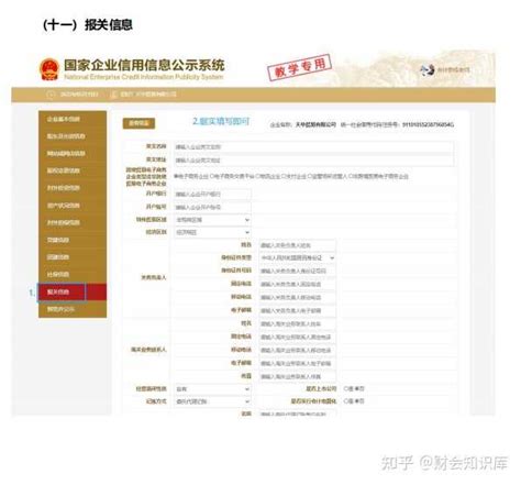 2020年企业工商年报怎么做？标准的企业工商年报填写流程教给你 - 知乎