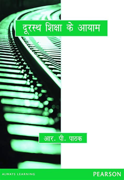 Doorasth Siksha ke Ayam (Hindi) eBook : R P Pathak: Amazon.in: Kindle Store