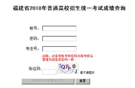 福建：2020年高考成绩查询方式及入口（官网） —中国教育在线