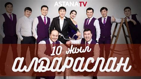 «Алдараспан» 10 жылдық концертi. Толық нұсқа (01.05.2020) - YouTube