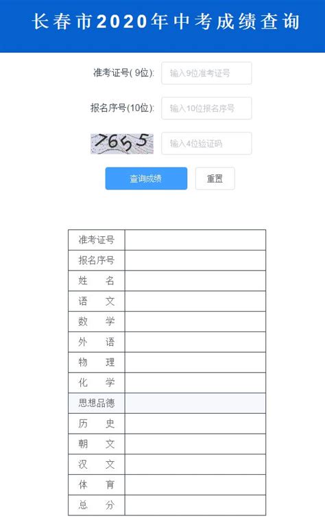 长春中考成绩查询网站入口界面2020 - 长春本地宝