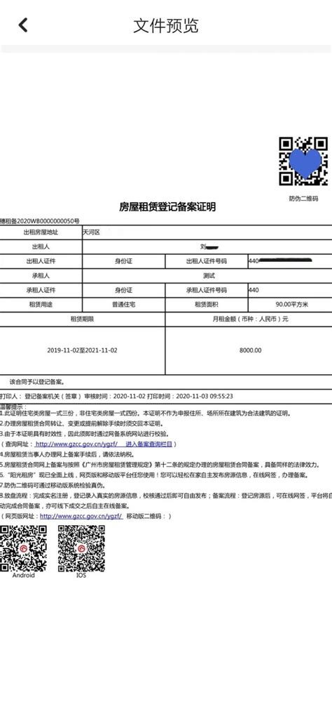 广州房屋租赁登记备案穗好办APP办理攻略（2022）- 广州本地宝