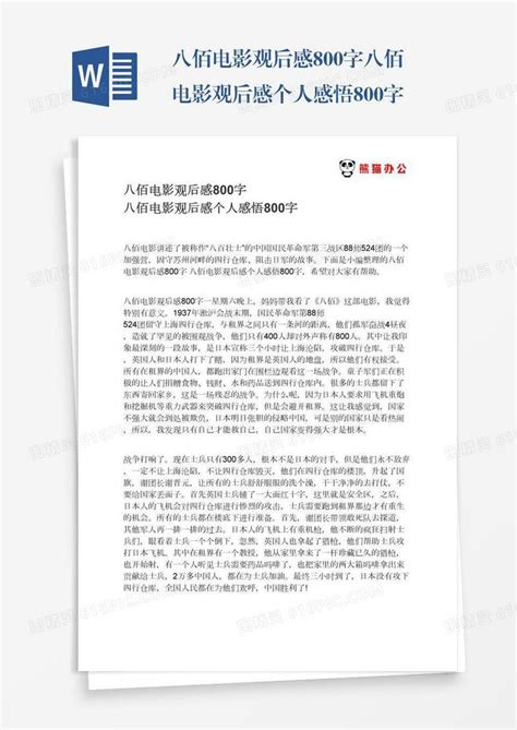 弘扬传统文化作文800字Word模板下载_编号lbxdvobn_熊猫办公