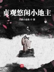韦浩李丽质的小说《贞观悠闲小地主》在线免费阅读 - 笔趣阁好书网