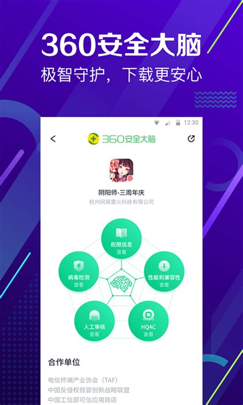 360应用商店官方版app 2023免费下载安装最新版