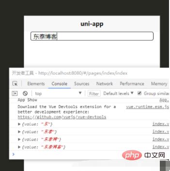 uniapp怎么实现输入框监听值-uni-app-PHP中文网