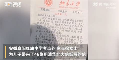 阜阳一母亲坚持1948天给高考儿子写信__凤凰网