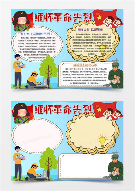 9.30中国烈士纪念日烈士雕塑长城海报背景图片免费下载-千库网
