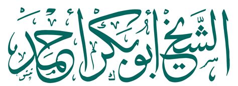 Sheikh Abubakr Ahmad