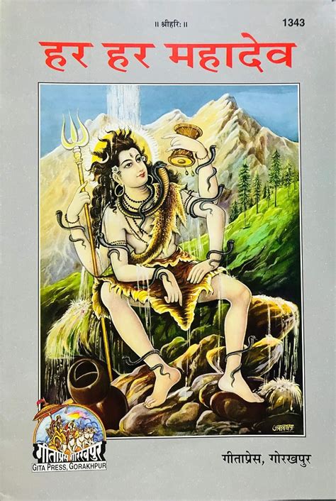 Buy HC- D030- Har Har Mahadev -Children's Book- Chitra katha- Gita ...