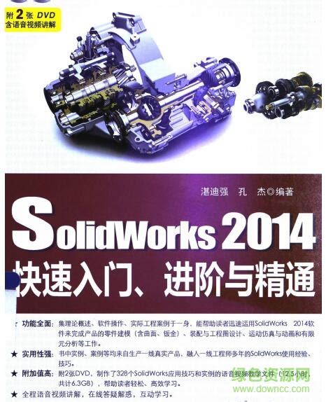 solidworks 2014 pdf(从入门到精通)图片预览_绿色资源网