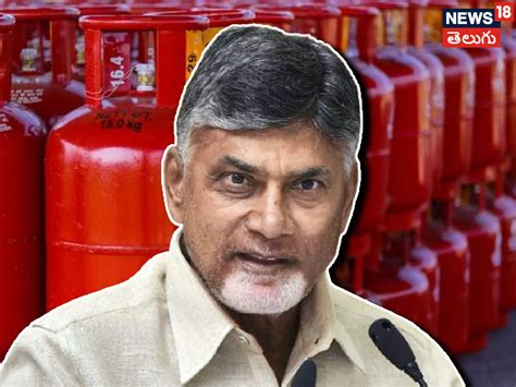 LPG Subsidy: ముందుగానే 3 సిలిండర్ల డబ్బులు.. అధికారులకు సీఎం చంద్రబాబు ...