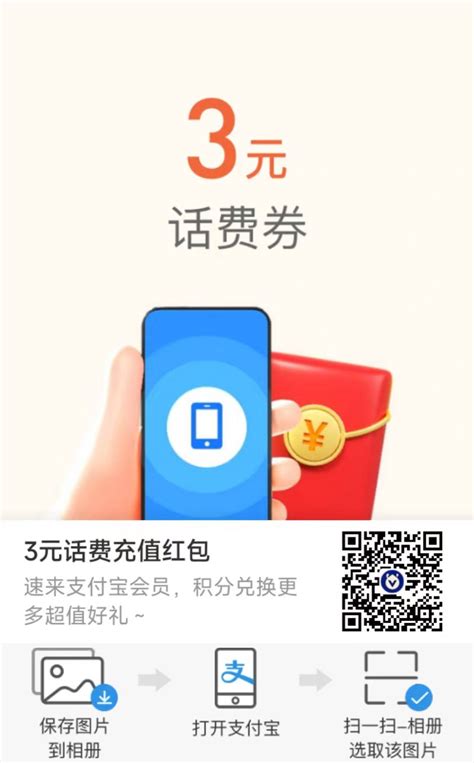 支付宝积分多的可以7元充值10面值手机话费 - DM孵化园