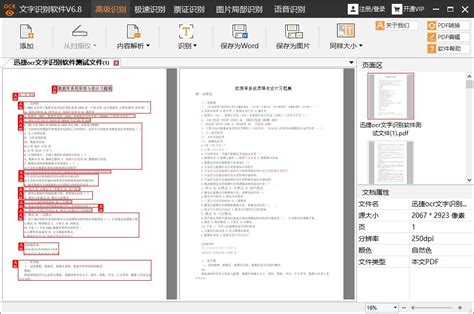 【迅捷文字识别软件下载】迅捷OCR文字识别软件 8.6.6-ZOL软件下载