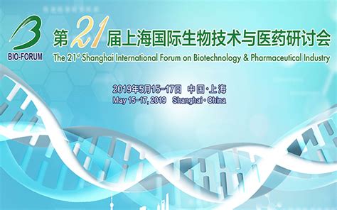上海市现代生物与医药产业办公室_会议大全_活动家官网