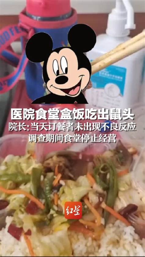 鼠头风云再起，重庆女子医院食堂吃出老鼠头，官方确认“鼠食”！|食品安全|鼠头|食堂_新浪新闻