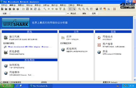 Wireshark中文版(网络抓包工具)_3.6.8正式版 - 〖软件资源〗 - 飞扬社区