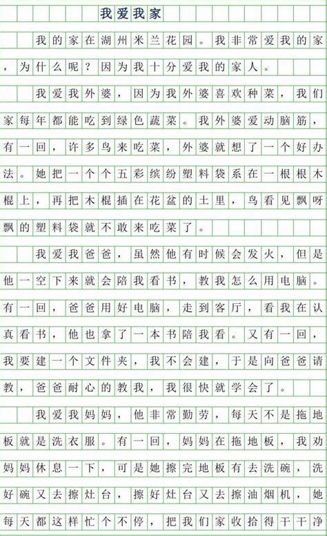 2019年四年级叙事作文-我爱我家_500字_word文档免费下载_亿佰文档网