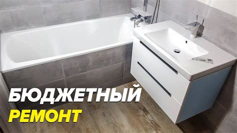 Ванная комната недорого | Ремонт ванной с материалами и работой ...