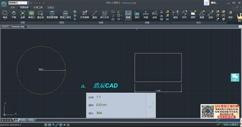 浩辰CAD看图王测量图形面积的方法-浩辰CAD看图王如何测量图形面积 - 极光下载站
