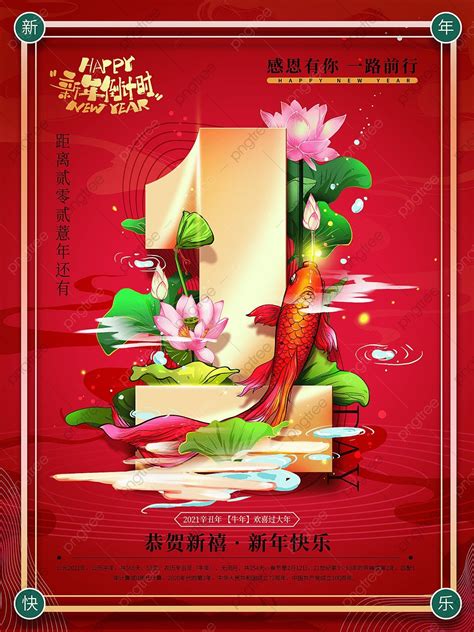 Hand Drawn Chinese New Year Countdown 1 Poster Template Download on Pngtree