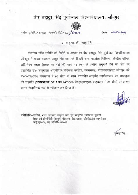 Dr. Shakuntala Ayurvedic Medical College